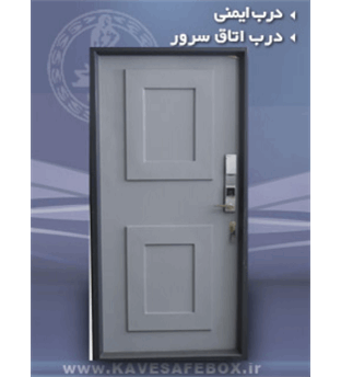 درب ضد سرقت کاوه