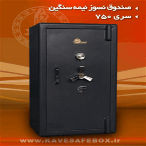 گاوصندوق نیمه سنگین ضدسرقت نسوز کاوه