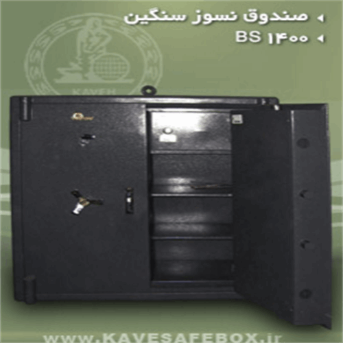 گاوصندوق سنگین ضدسرقت نسوز کاوه