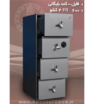 کمد بایگانی کاوه