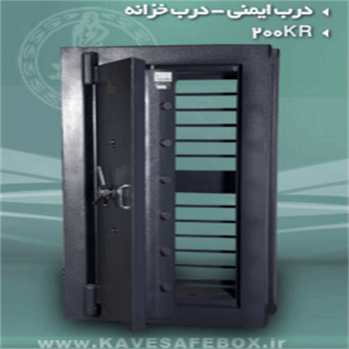 درب ضد سرقت خزانه کاوه